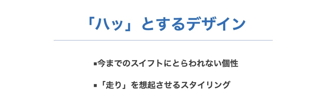 狙いを【「ハッ」とするデザイン】にして仕切り直し。