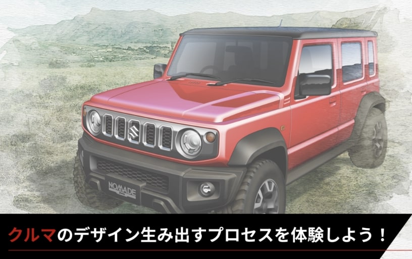 デザイン実習(四輪)｜イベント情報