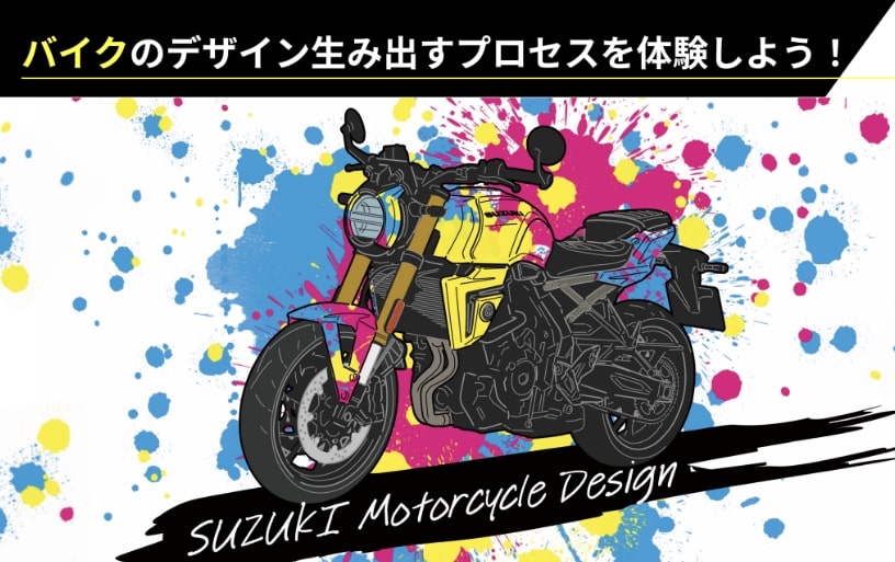 デザイン実習(二輪)｜イベント情報